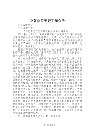 立足岗位干好工作心得