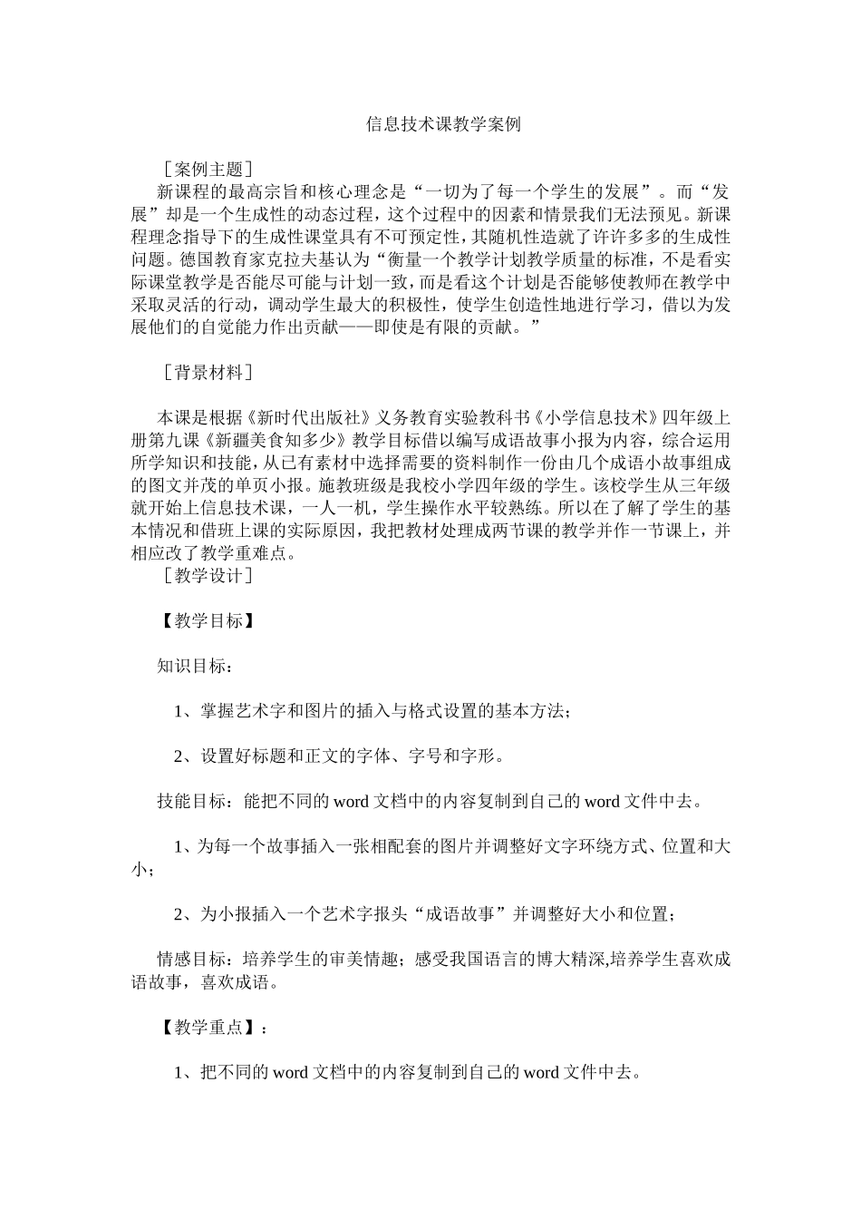 信息技术课教学案例_第1页