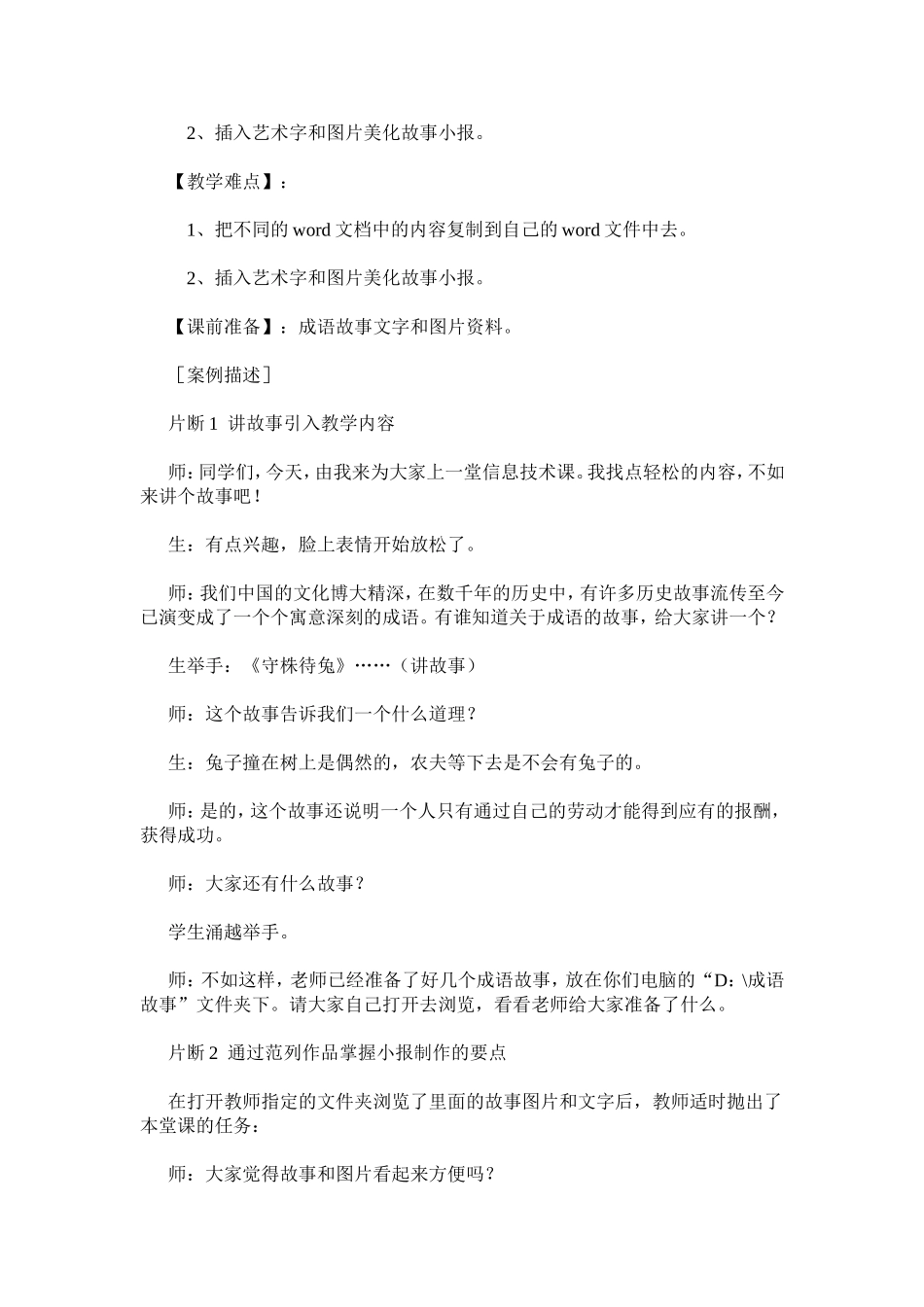 信息技术课教学案例_第2页