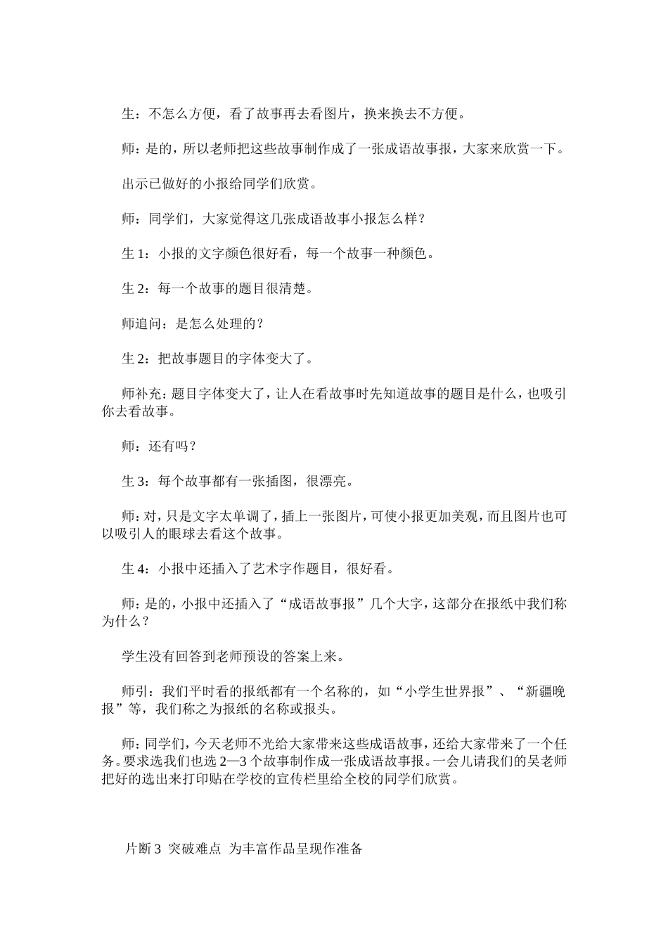 信息技术课教学案例_第3页