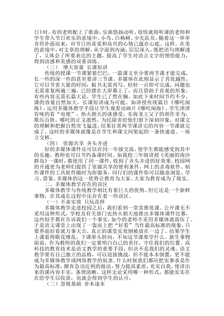 如何充分发挥多媒体在语文教学中的作用_第2页