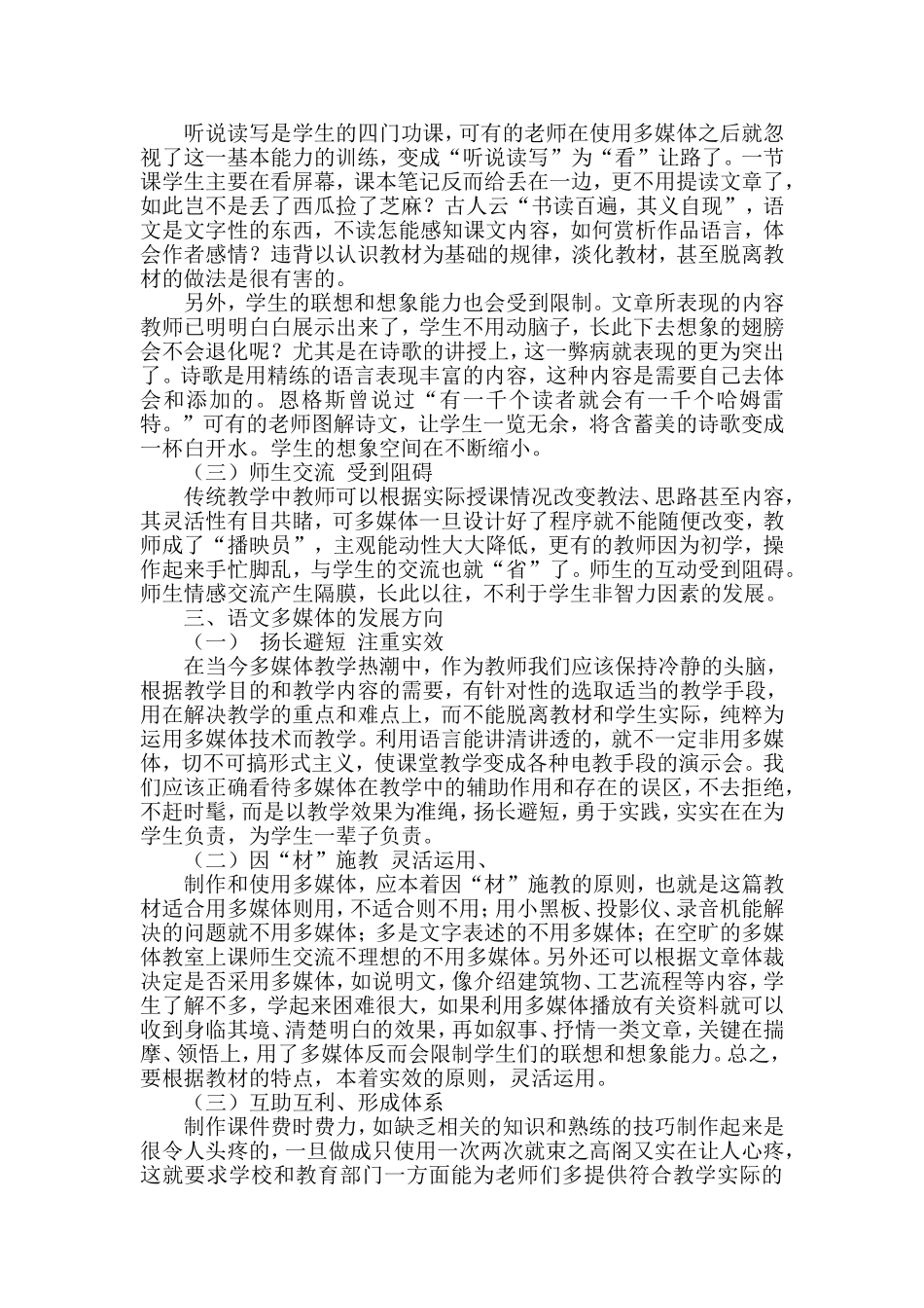 如何充分发挥多媒体在语文教学中的作用_第3页