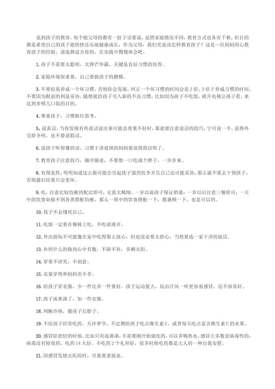 有心妈妈教育孩子的心得体会40条_第1页