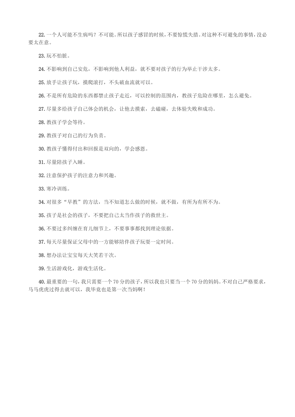 有心妈妈教育孩子的心得体会40条_第2页