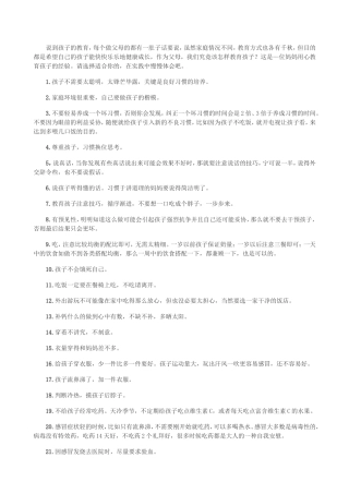 有心妈妈教育孩子的心得体会40条