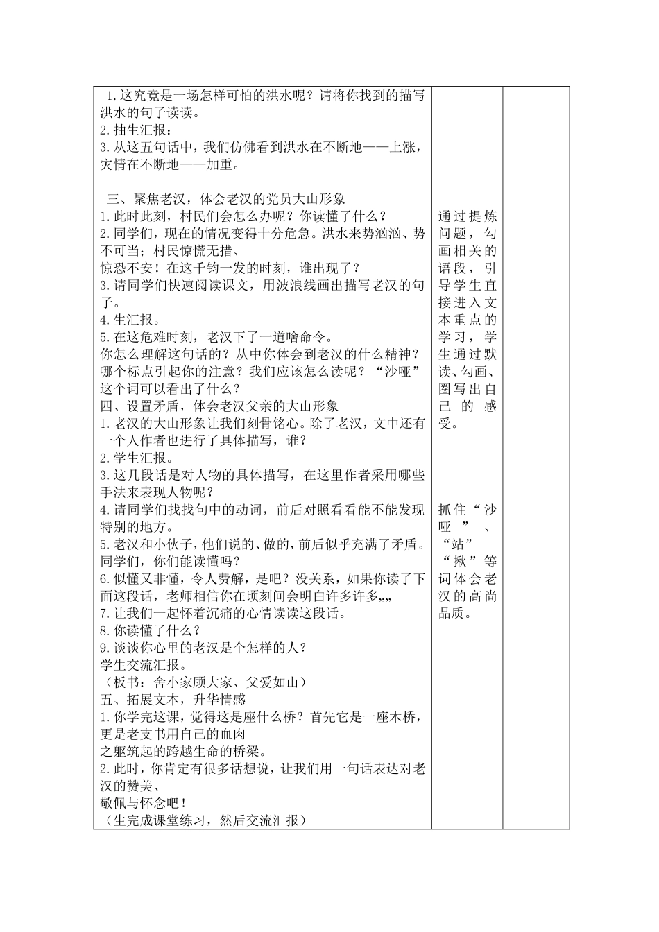 临城三小集体备课记录1_第2页