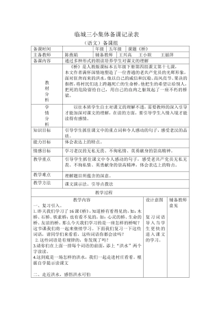临城三小集体备课记录1