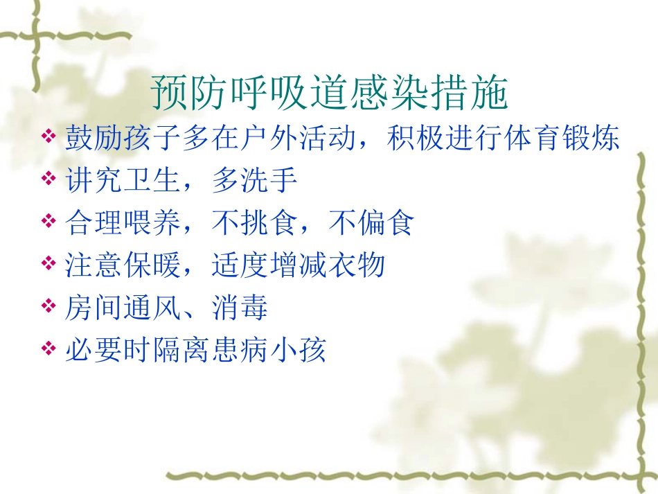 儿童常见感染及意外_第3页