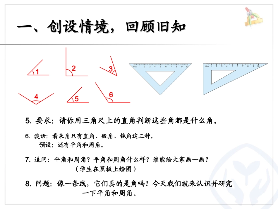 角的分类、画角_第3页