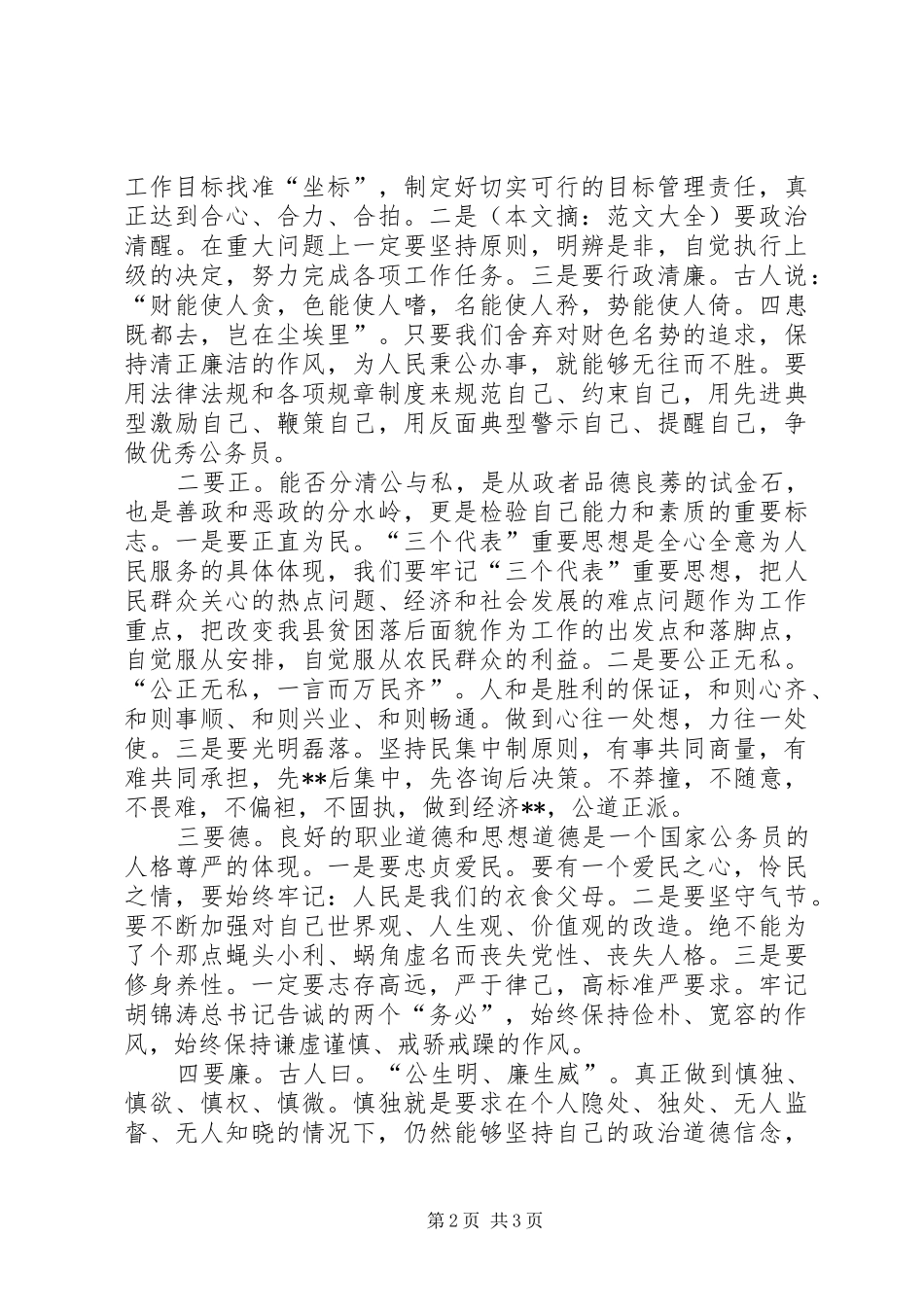 参加市委党校中青班培训学习心得_第2页