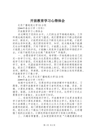 开放教育学习心得体会