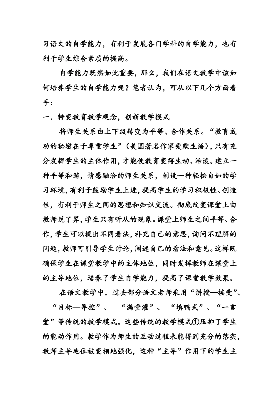 在语文教学中该如何培养学生的自学能力_第2页