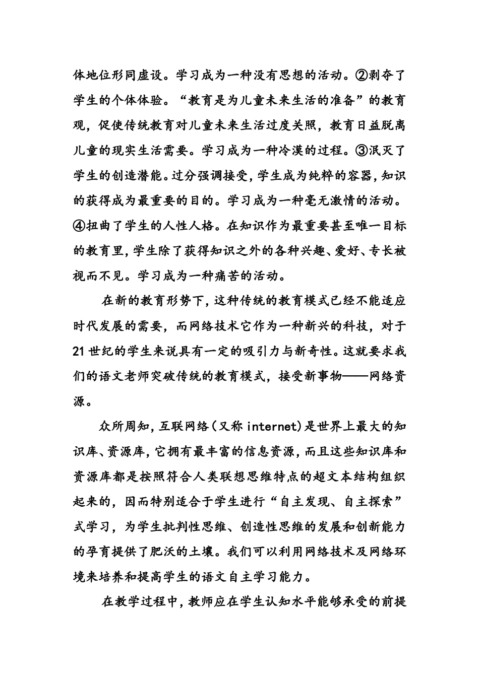 在语文教学中该如何培养学生的自学能力_第3页