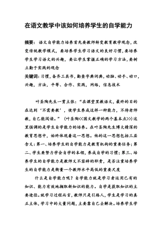 在语文教学中该如何培养学生的自学能力