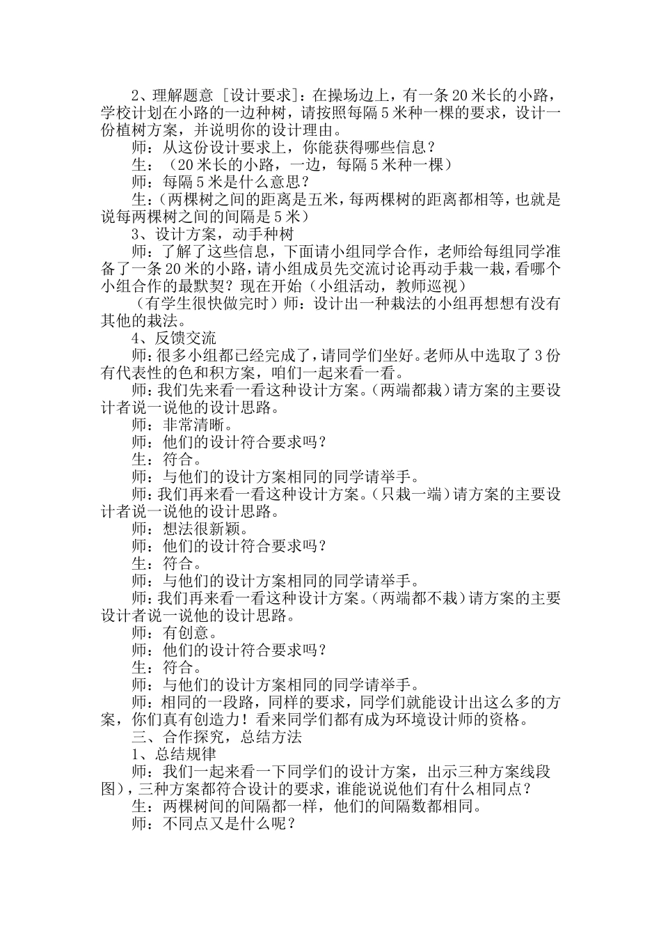 《植树问题》教学案例_第3页