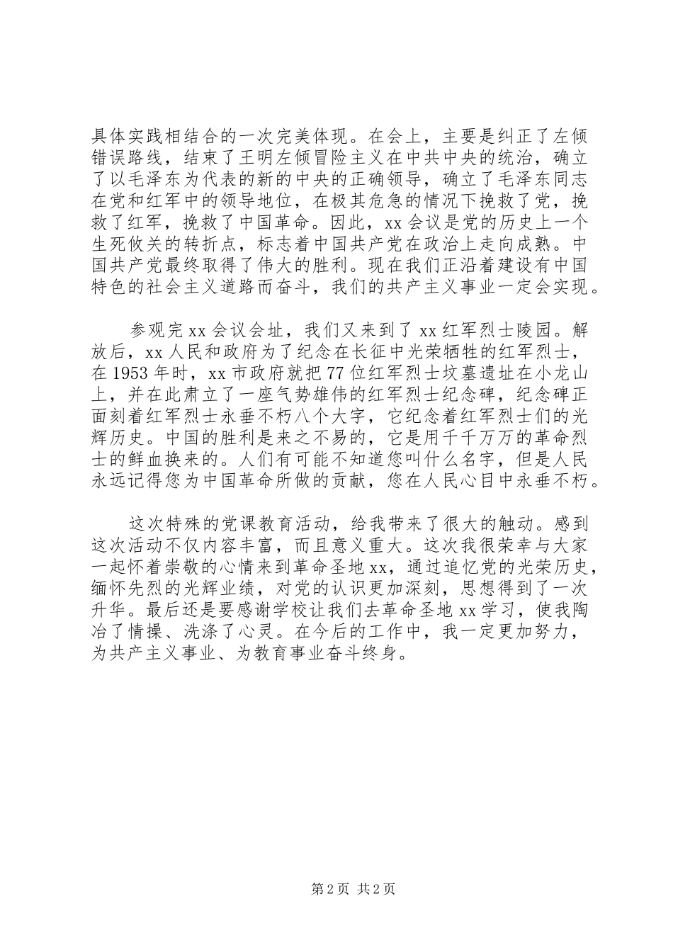 201X年党员学习心得体会_第2页