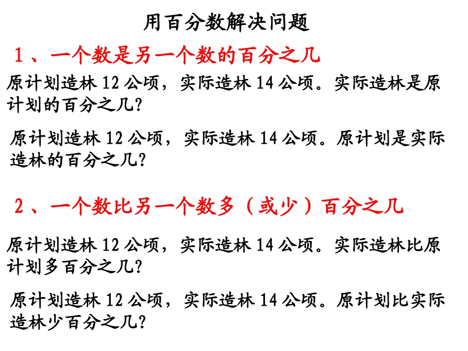 ymm用百分数解决问题例2练习课_第2页