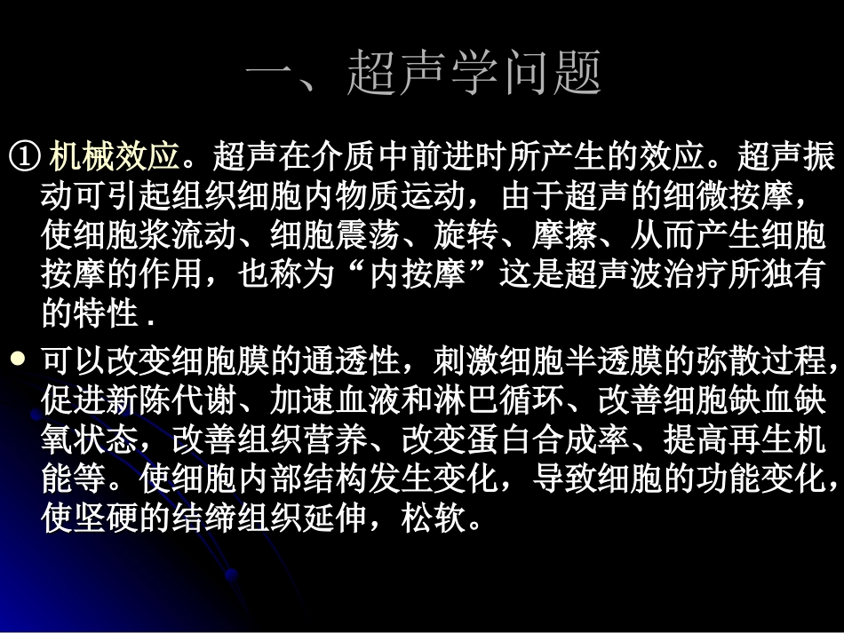 声学探测—医用超声_第3页