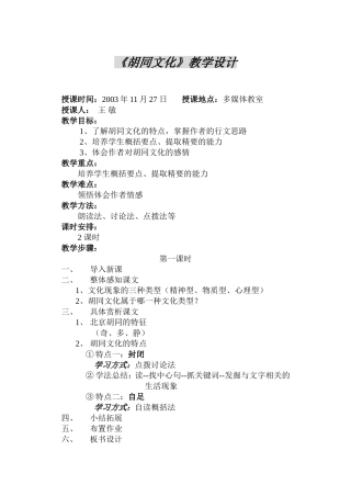 《胡同文化》教学设计
