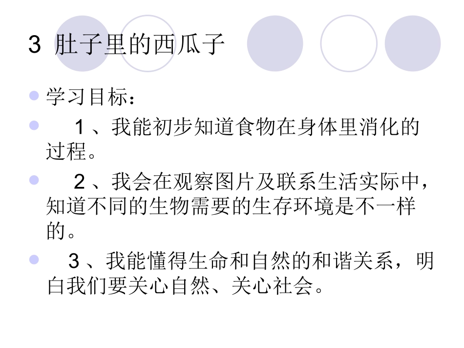 肚子里的西瓜子_第2页