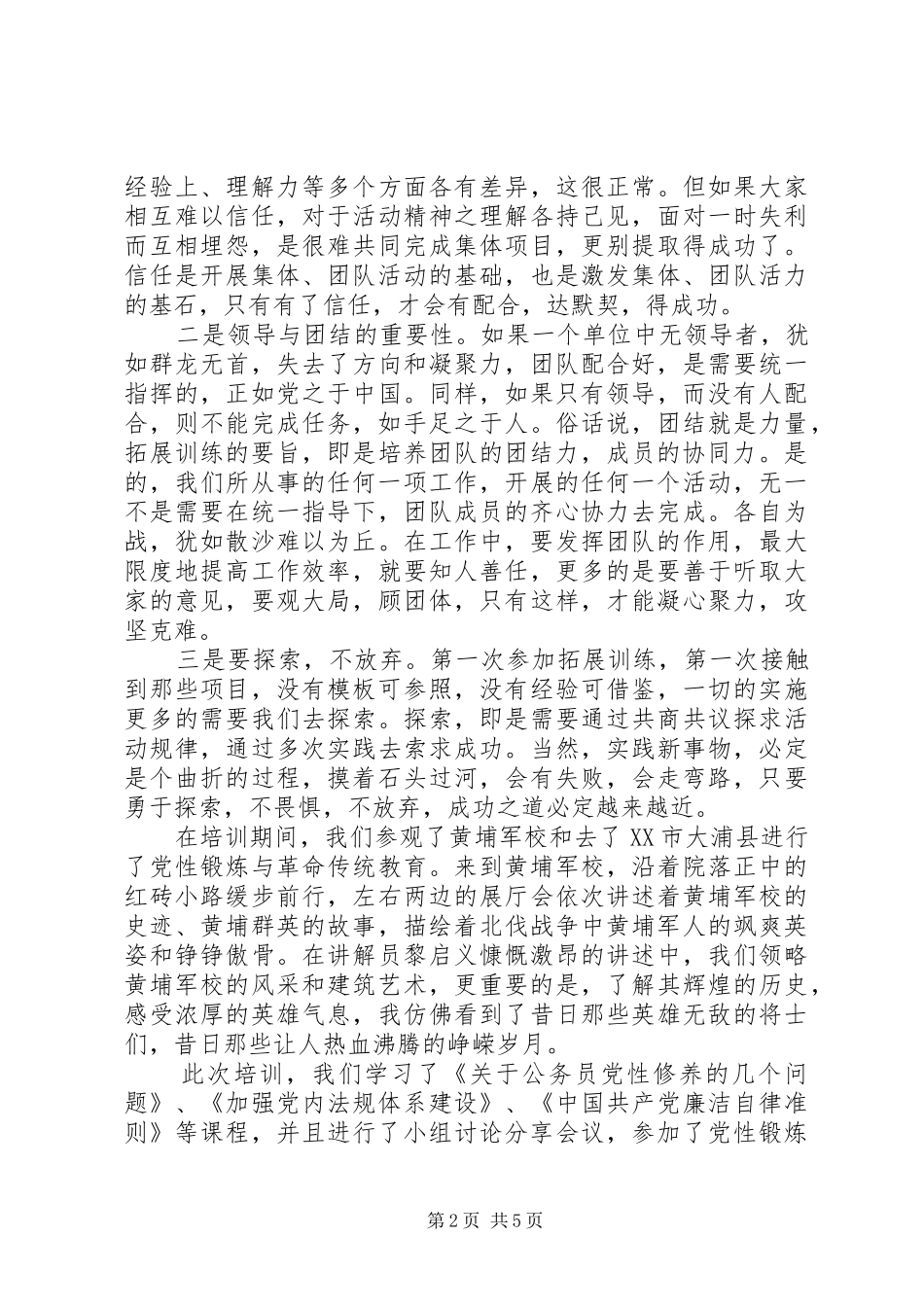 公务员初任培训心得体会_1_第2页