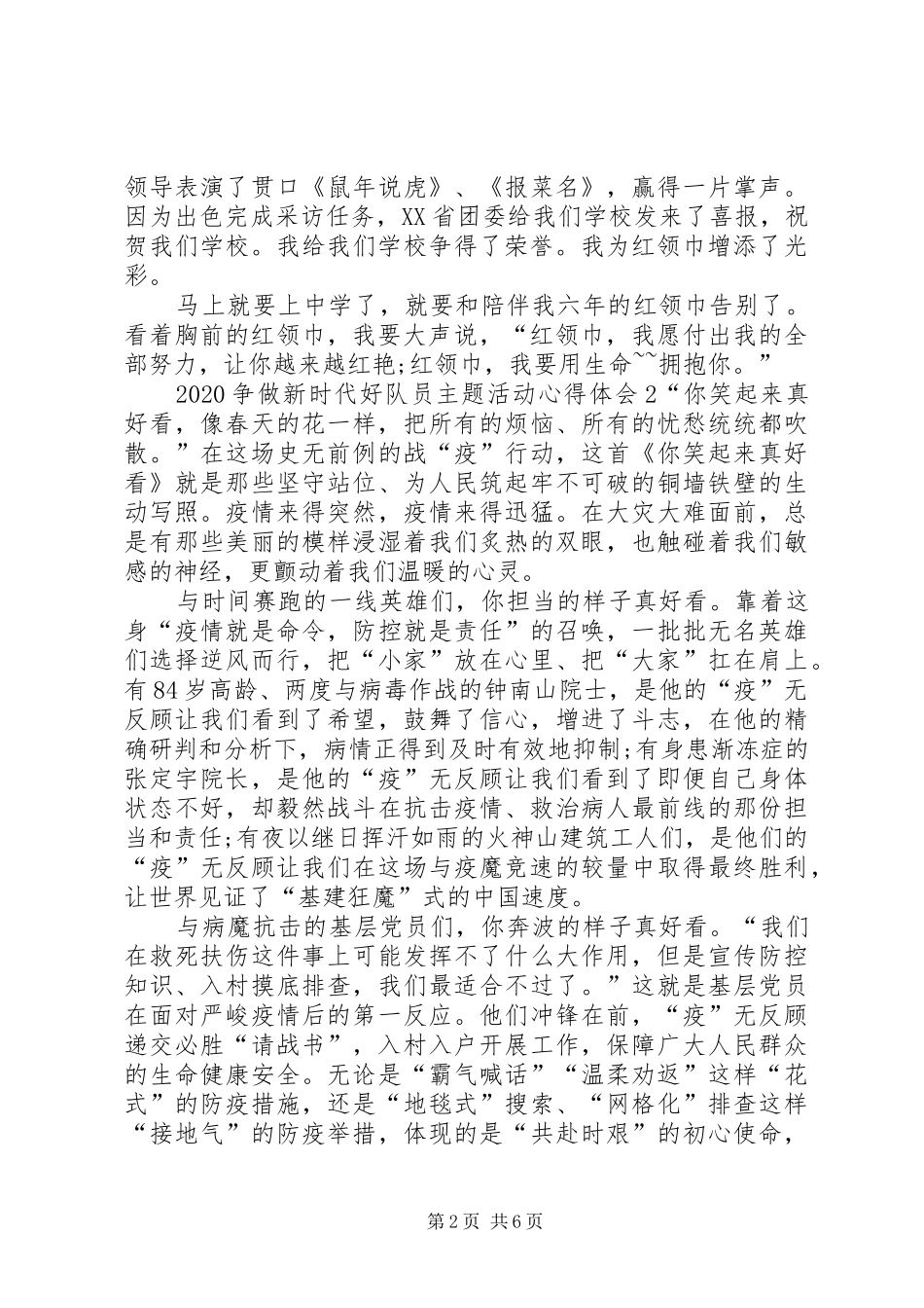 20XX年争做新时代好队员主题活动心得体会多篇_第2页