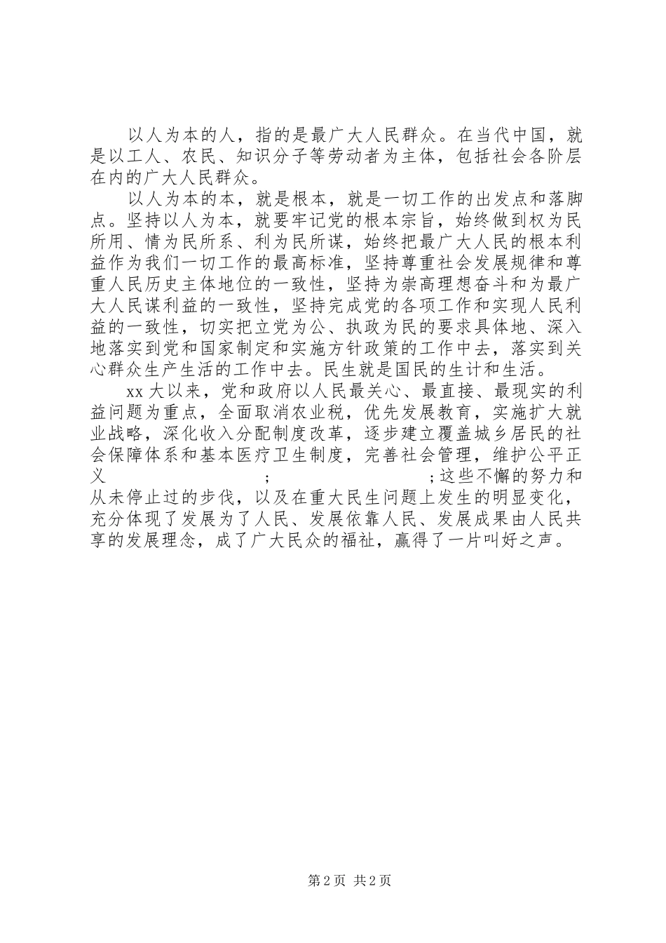 关于监狱系统的学习心得体会_第2页