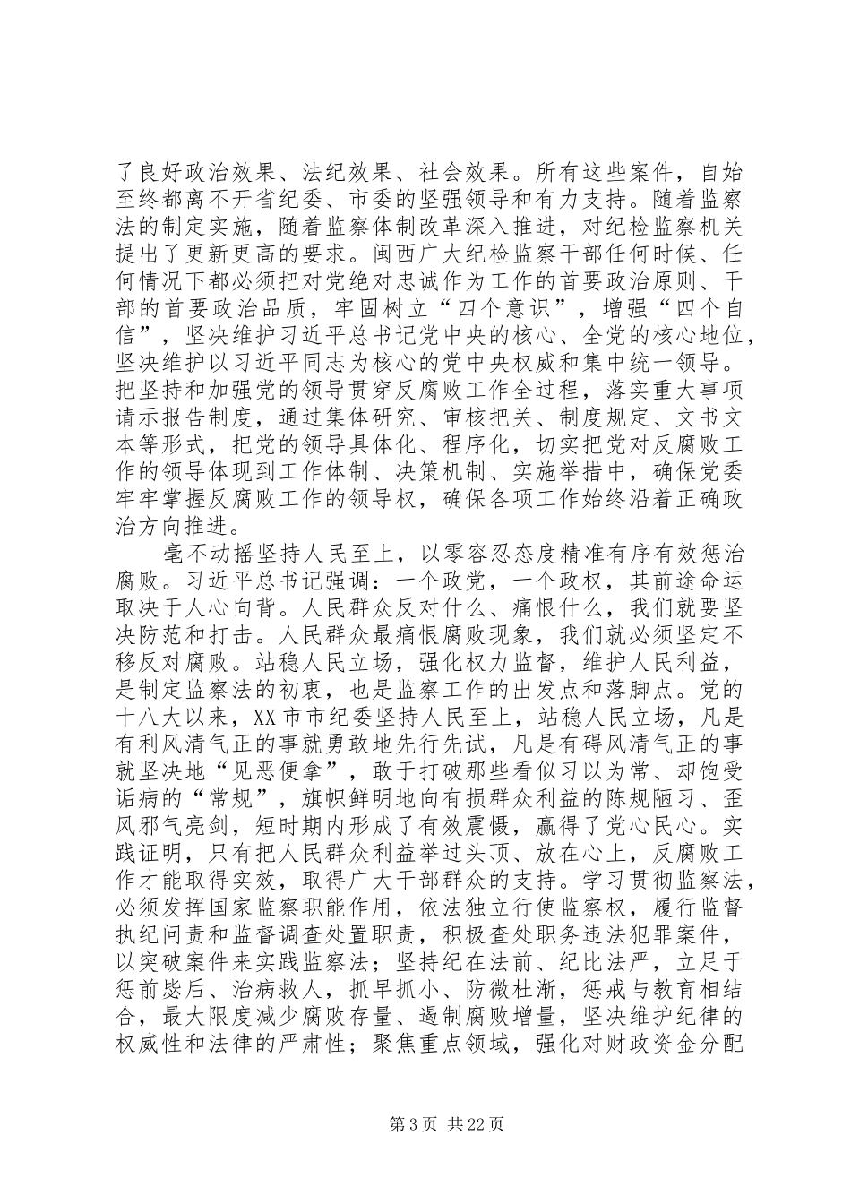 学习监察法心得体会15篇_第3页