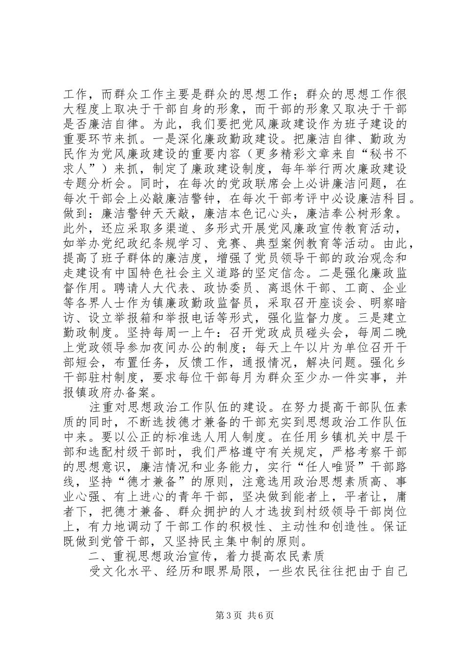 与时俱进开拓创新扎实工作（农村思想政治工作经验及体会）_第3页