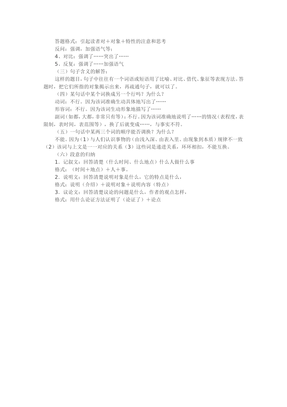 语文知识清单_第2页