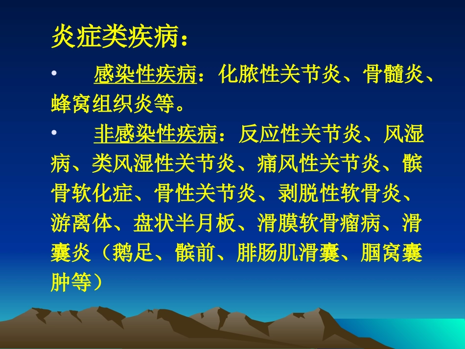 常见膝痛的骨科诊治_第3页