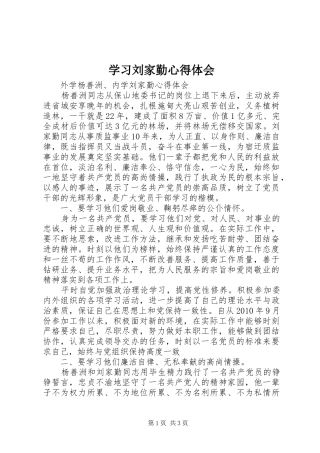 学习刘家勤心得体会