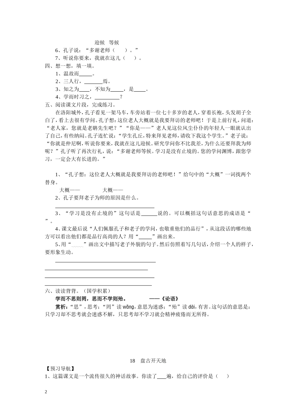 三上第五单元作业_第2页