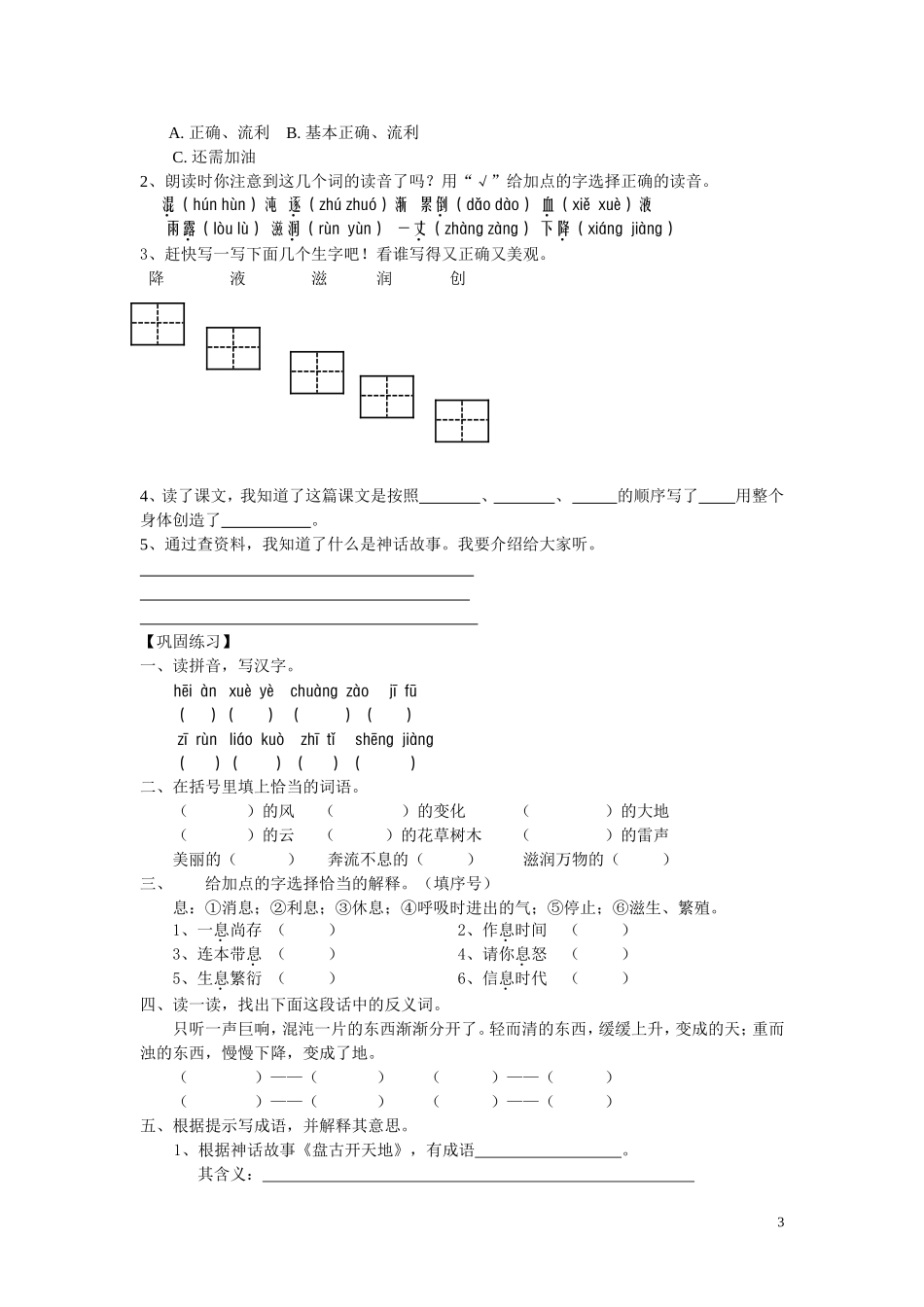 三上第五单元作业_第3页