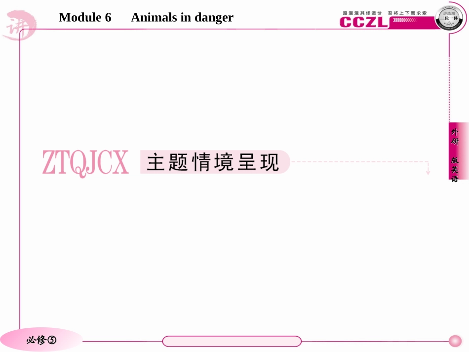 高二英语必修5(外研版)6-1Introduction_第2页