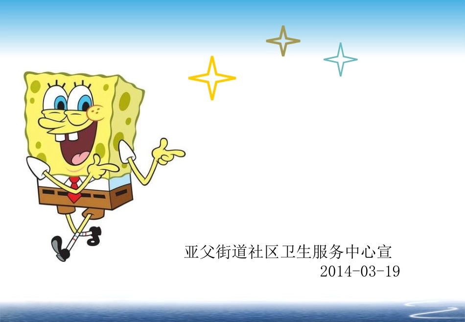 学校春季传染病健康知识讲座_第1页