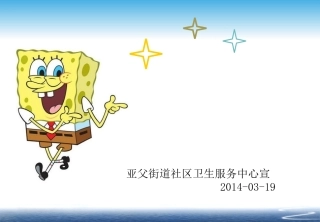 学校春季传染病健康知识讲座