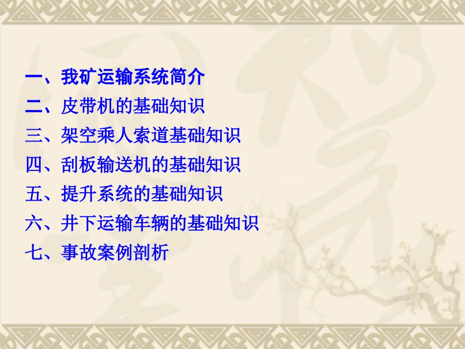 煤矿运输机械课件精简版_第2页