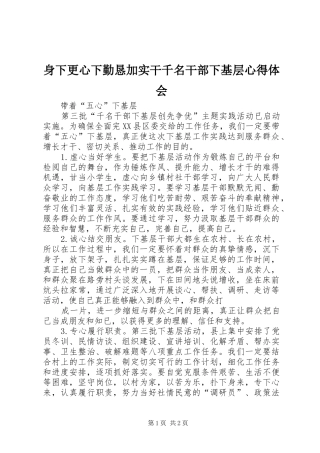 身下更心下勤恳加实干千名干部下基层心得体会_2