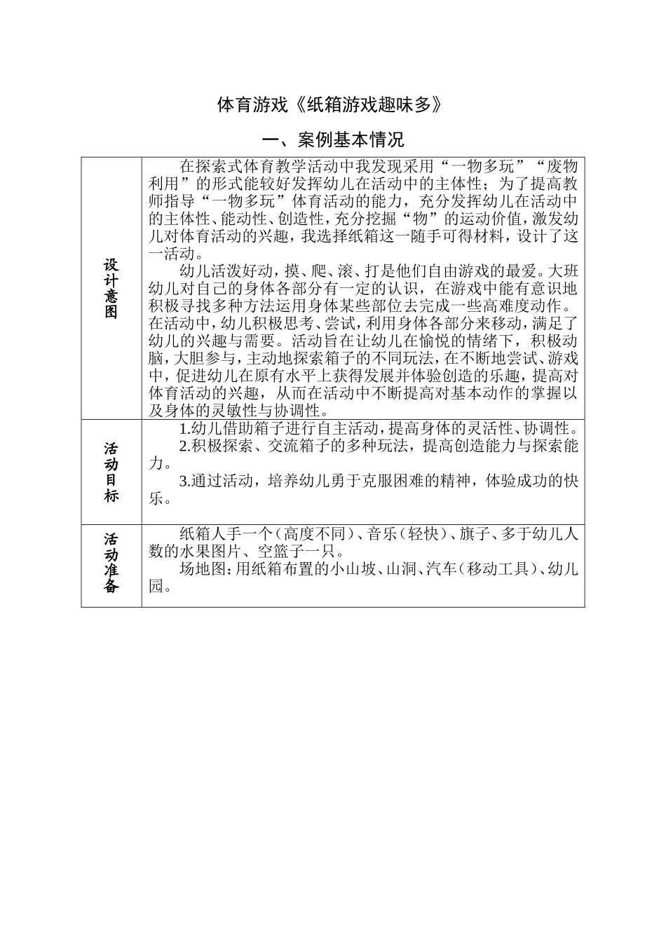 体育游戏《纸箱游戏趣味多》_第1页