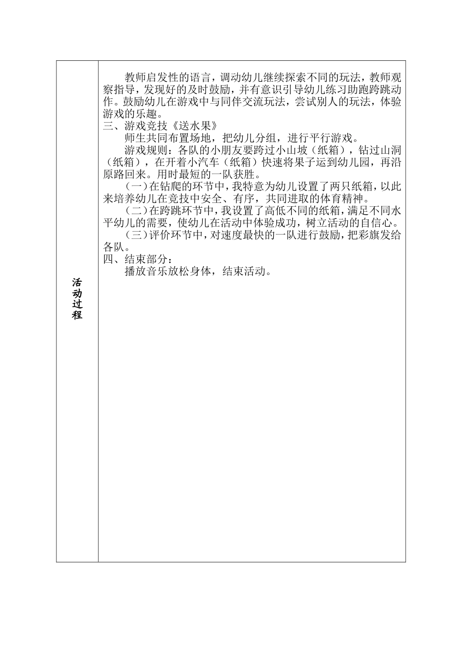 体育游戏《纸箱游戏趣味多》_第3页