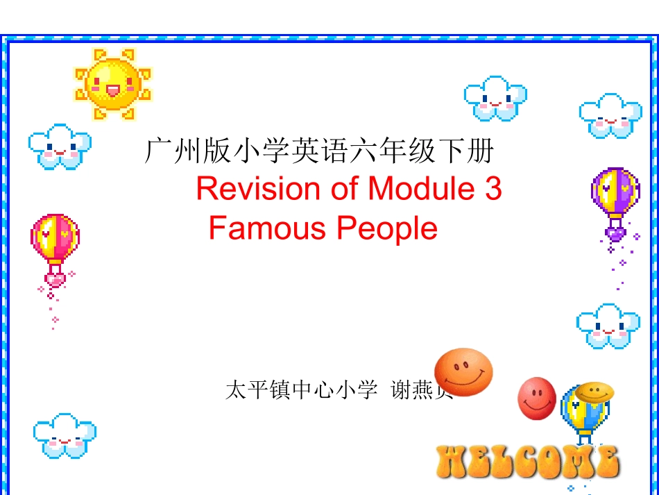 巩固课M3演示文稿2_第1页