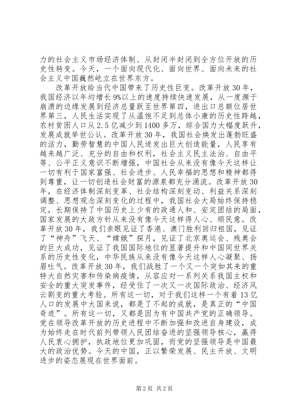 XX年党员冬训心得体会_第2页