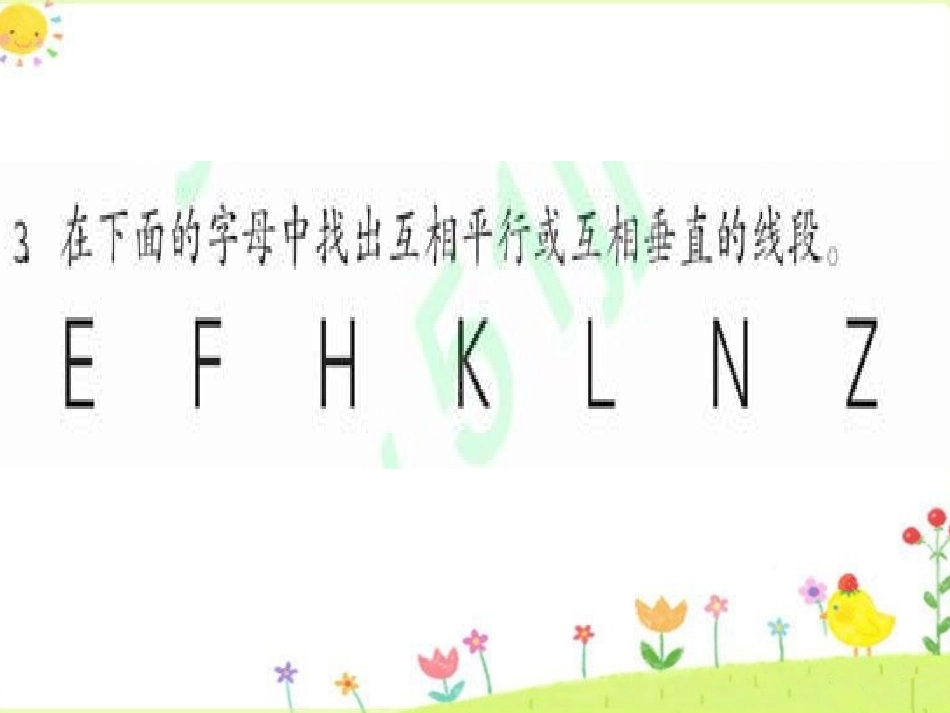 平行与相交练习课_第2页