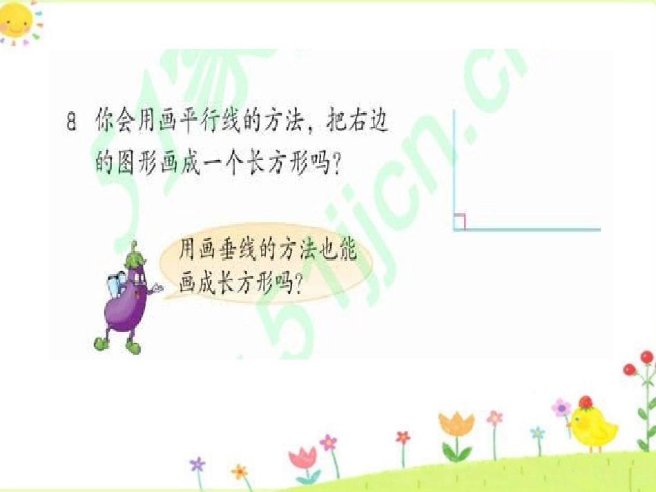 平行与相交练习课_第3页