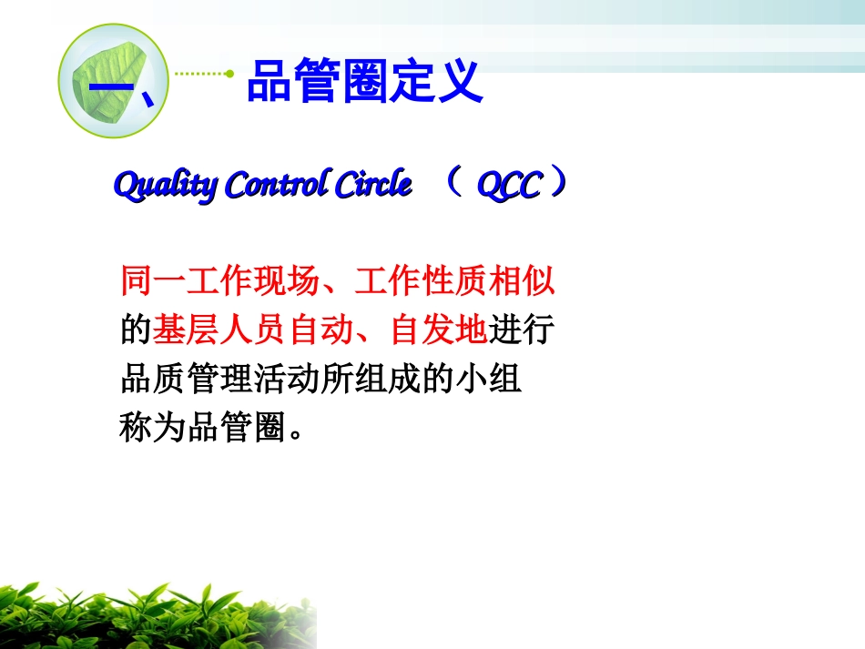 医院品管圈概述_第3页