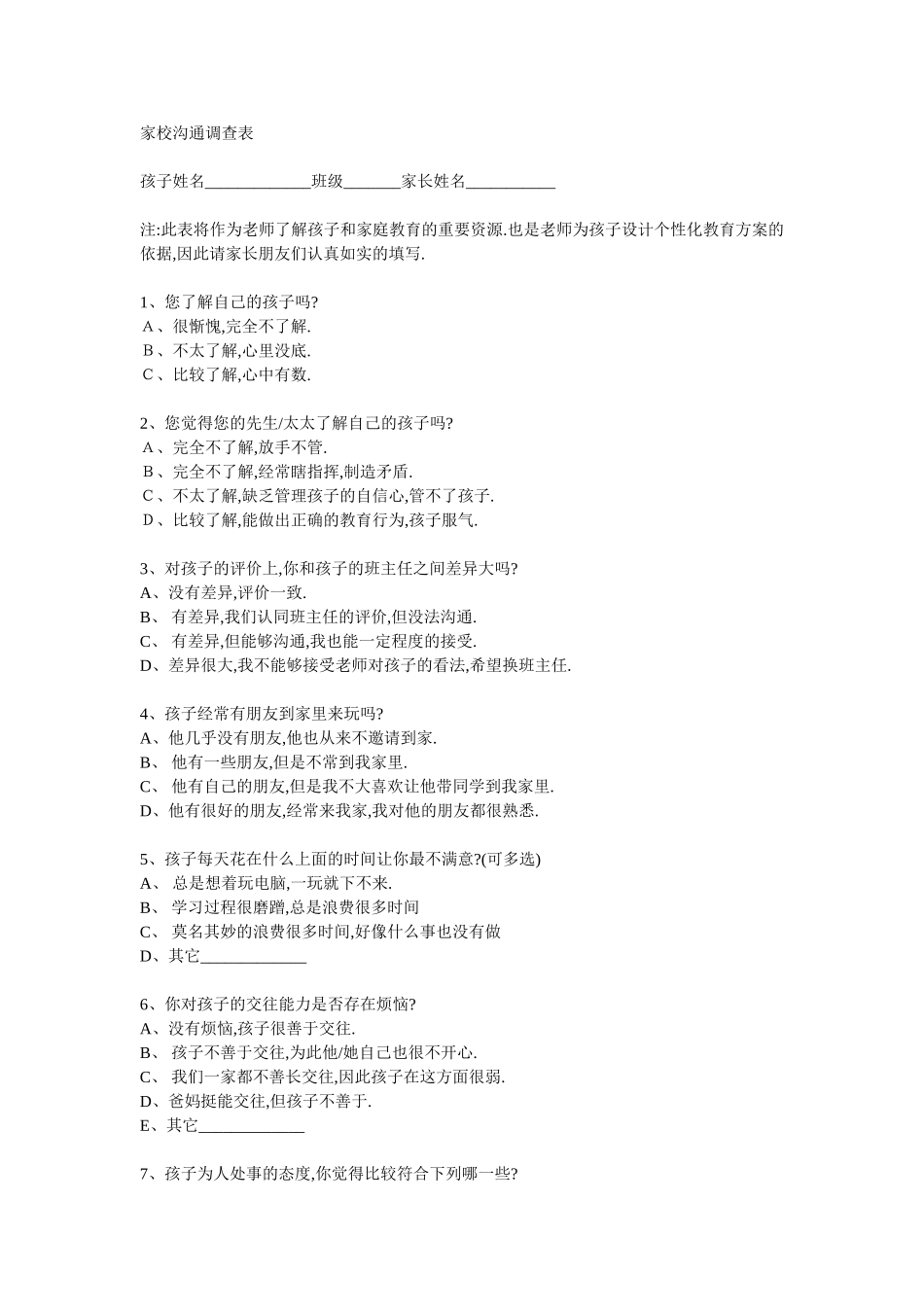 家校调查问卷车乔华_第1页