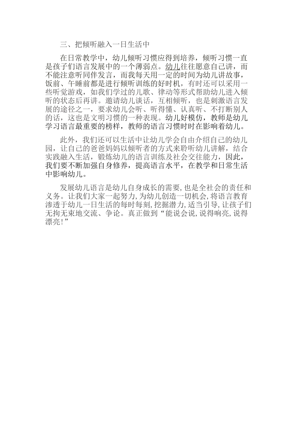 语言训练在幼儿一日生活中的作用_第2页