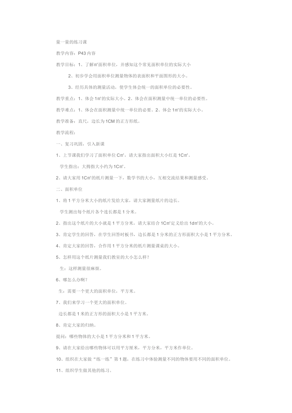 量一量的练习课_第1页