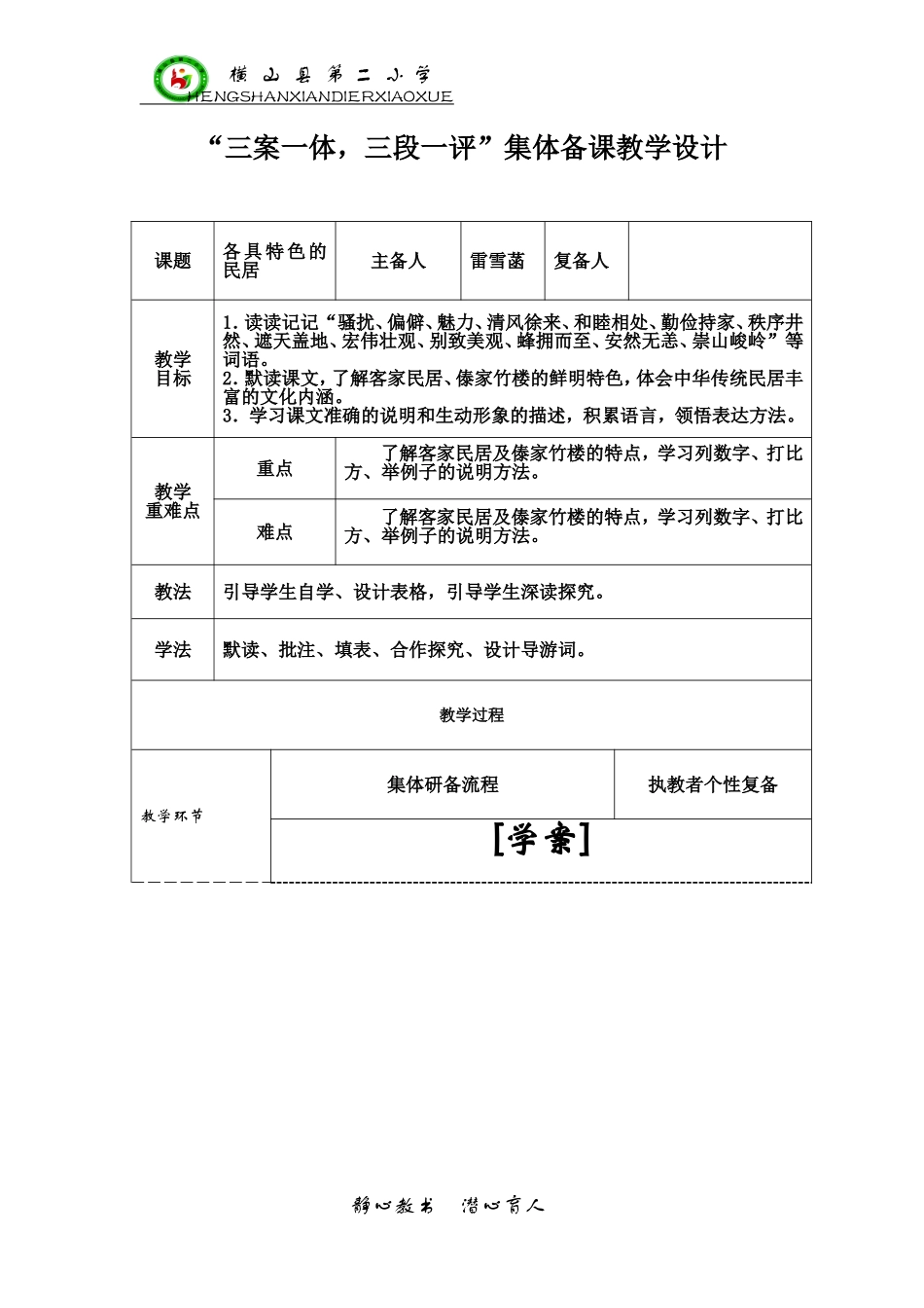 各具特色的民居三案一体集体备课教学设计_第1页